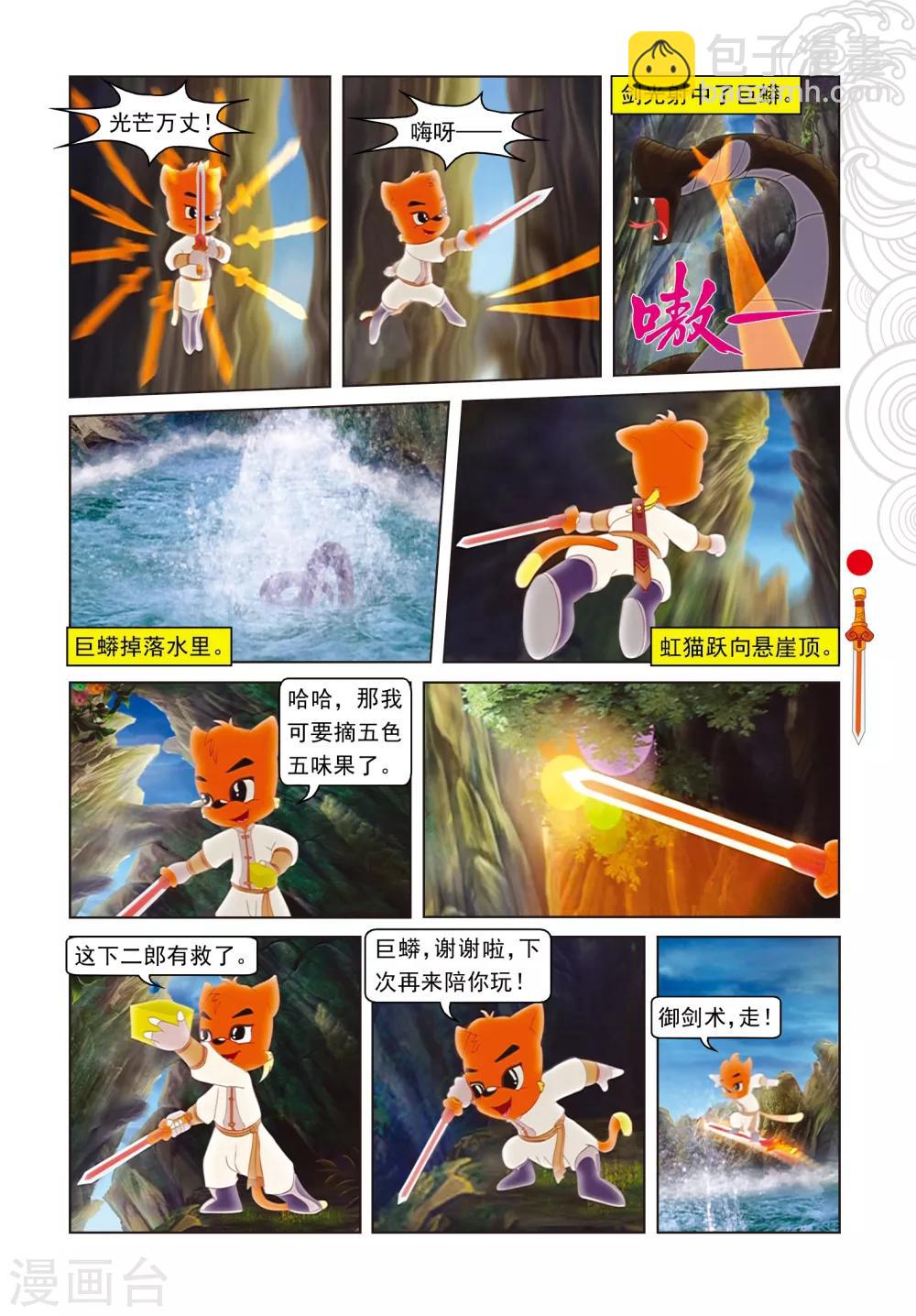 第54话 黑煞的小算盘3