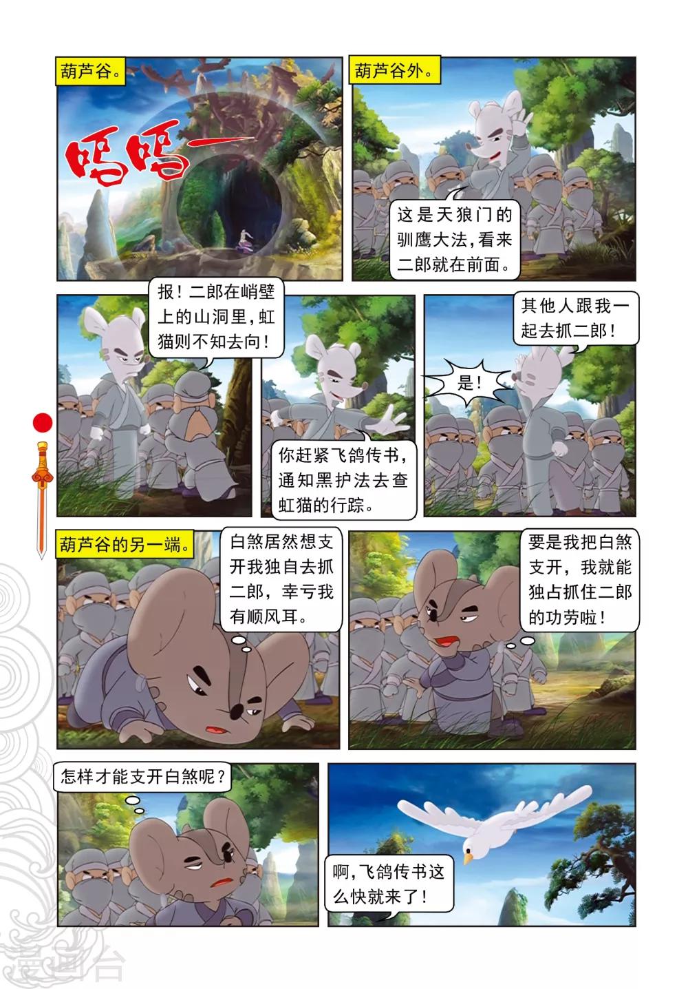第54话 黑煞的小算盘4