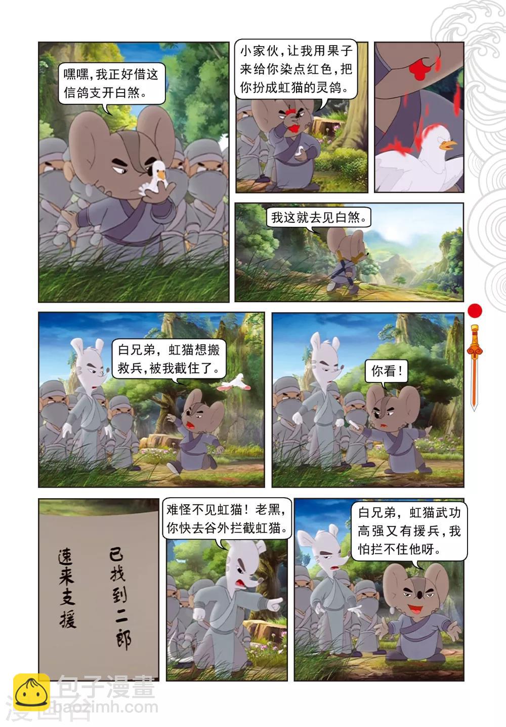 第54话 黑煞的小算盘5