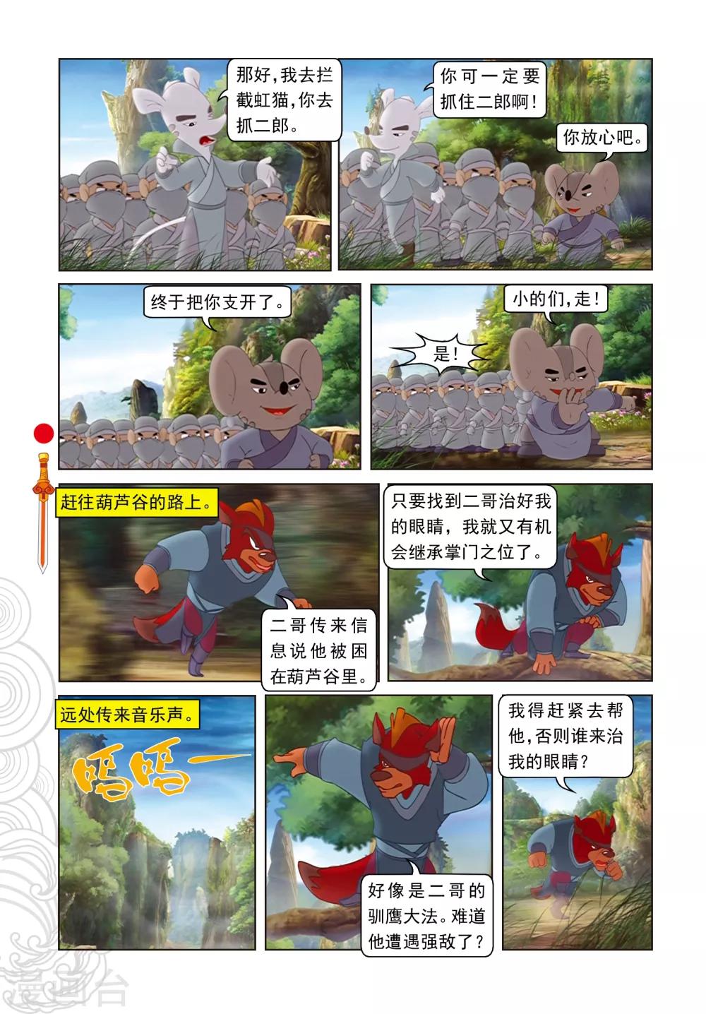第54话 黑煞的小算盘6