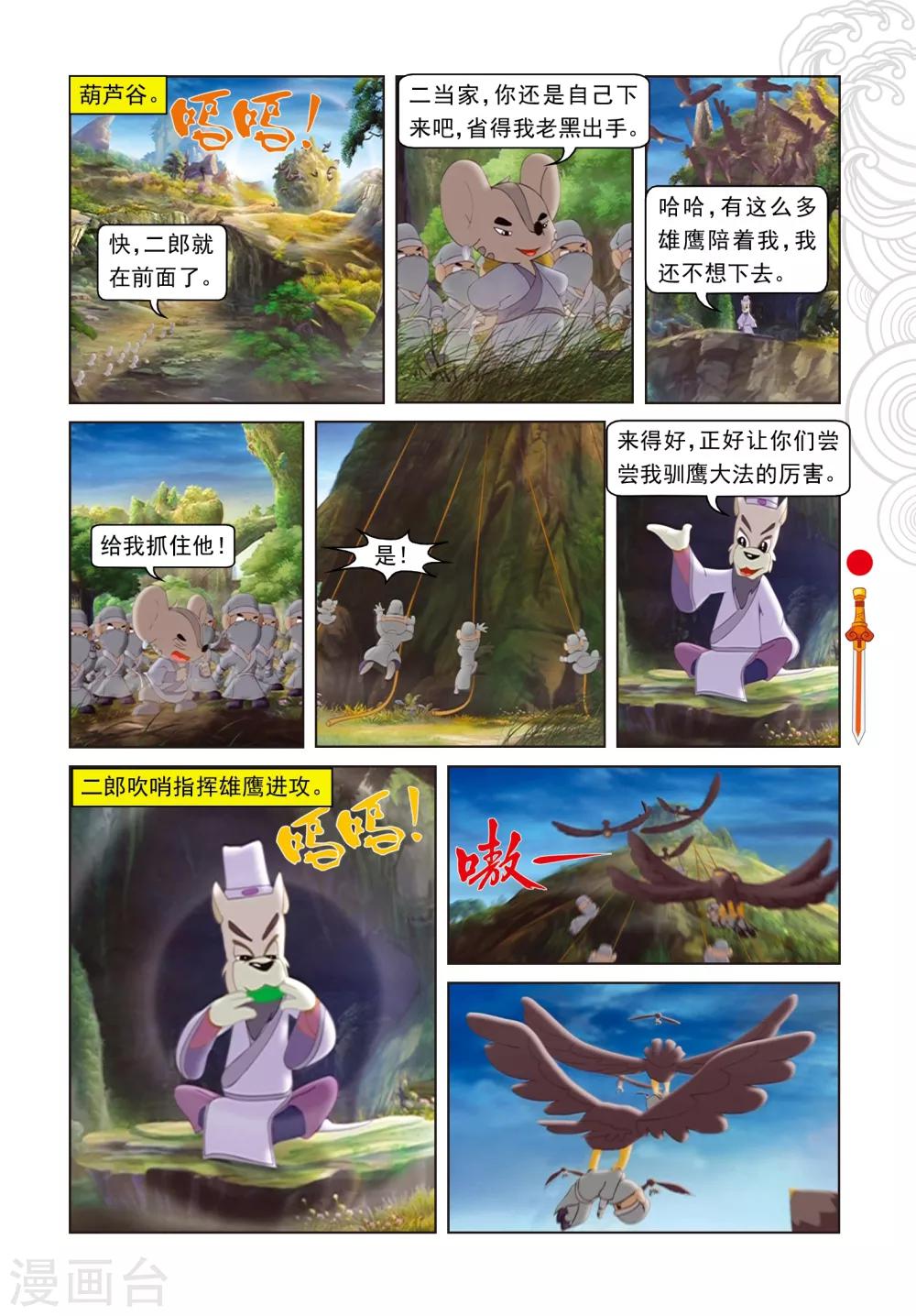 第54话 黑煞的小算盘7