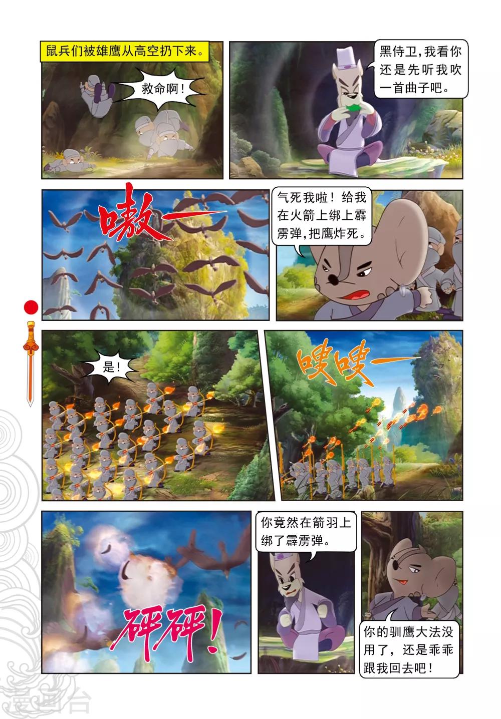 第54话 黑煞的小算盘8