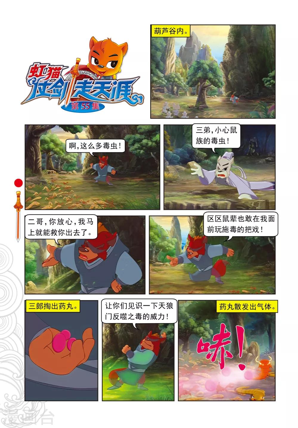 第55话 野心膨胀0