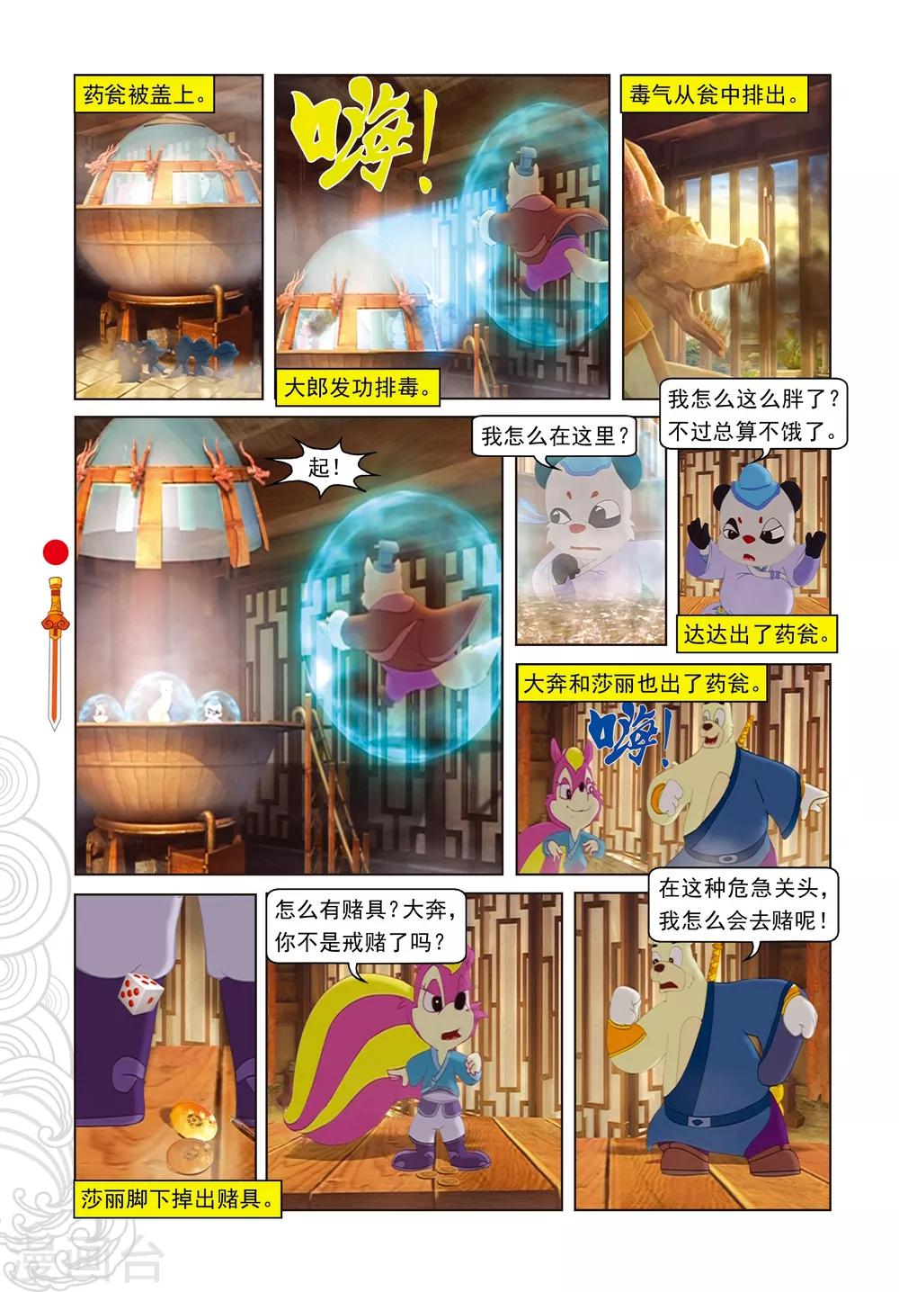 第55话 野心膨胀12