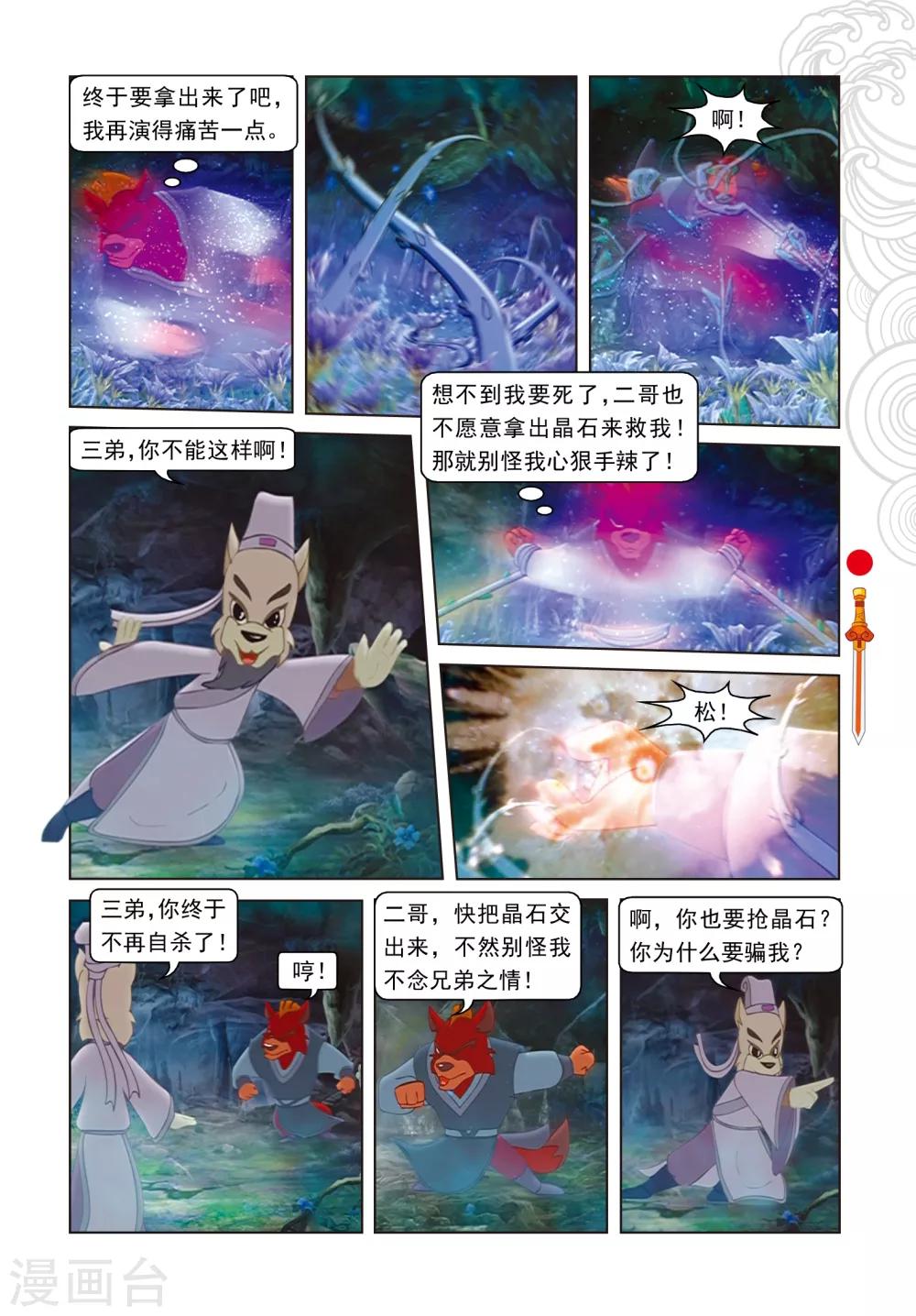 第55话 野心膨胀7