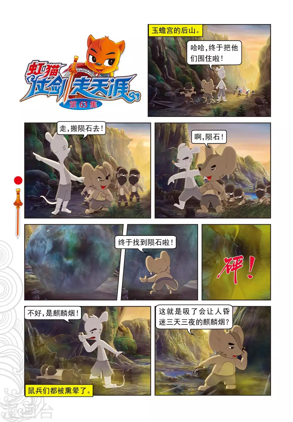 第63话 陨石被夺0