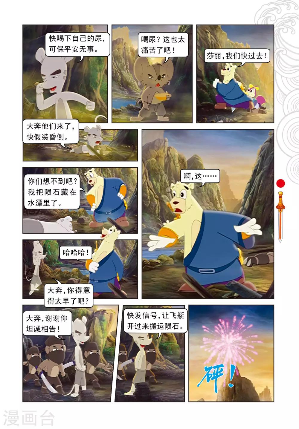 第63话 陨石被夺1