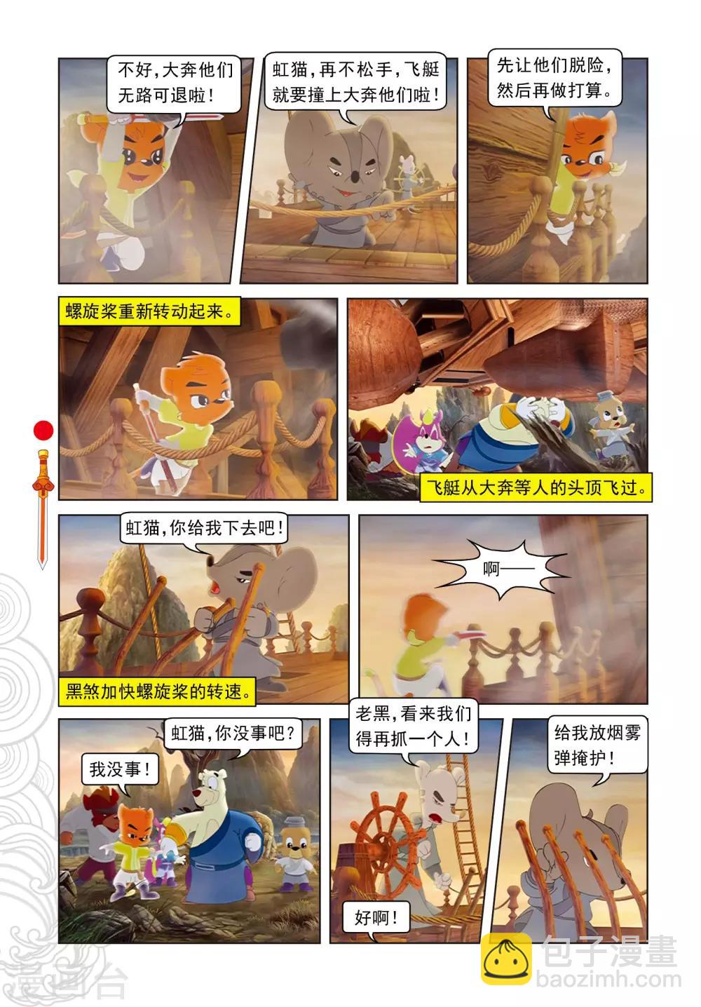 第63话 陨石被夺10