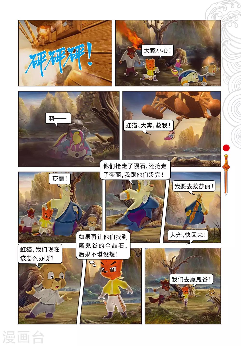 第63话 陨石被夺11