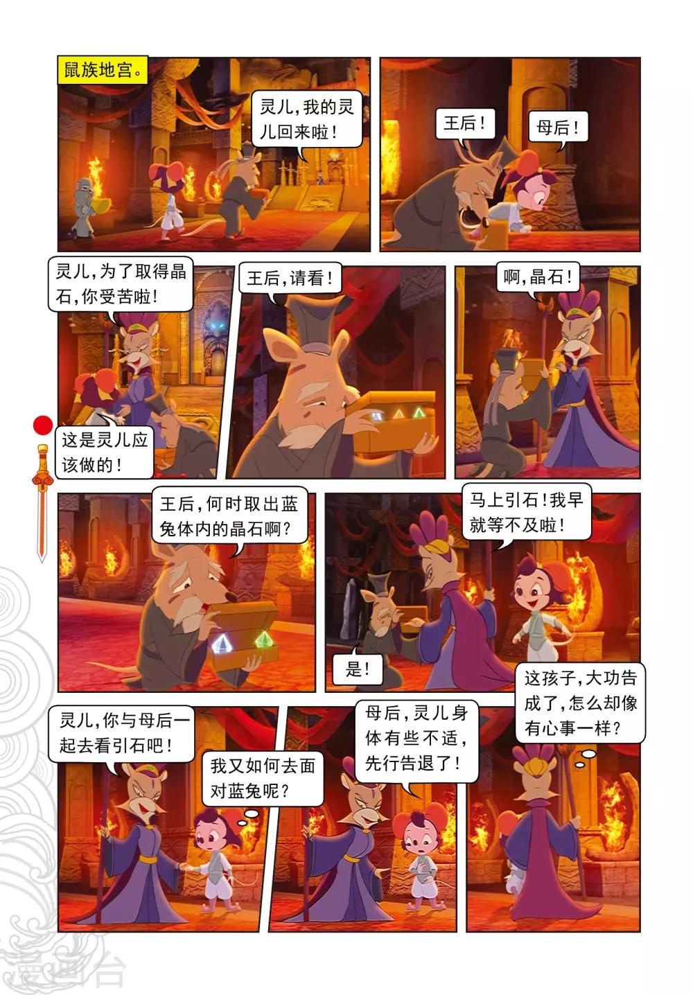 第63话 陨石被夺12