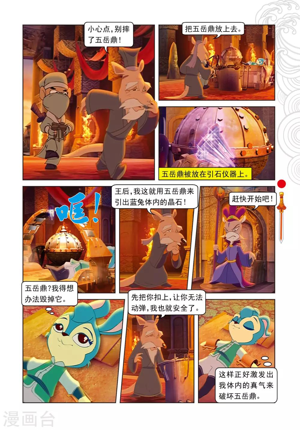 第63话 陨石被夺13