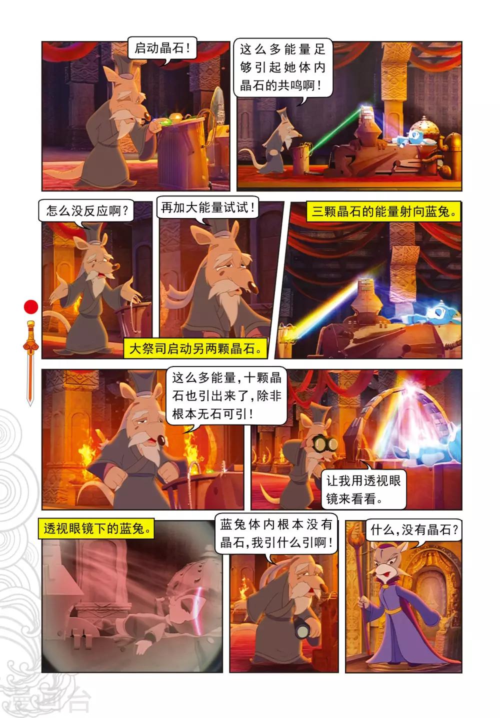 第63话 陨石被夺14