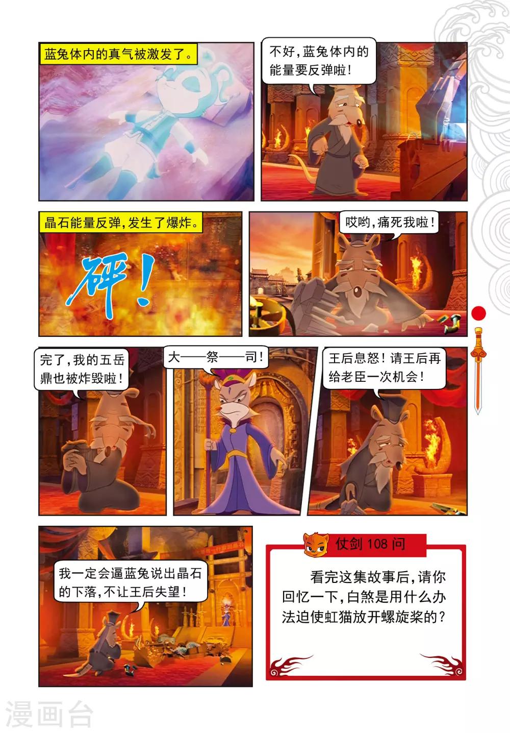 第63话 陨石被夺15