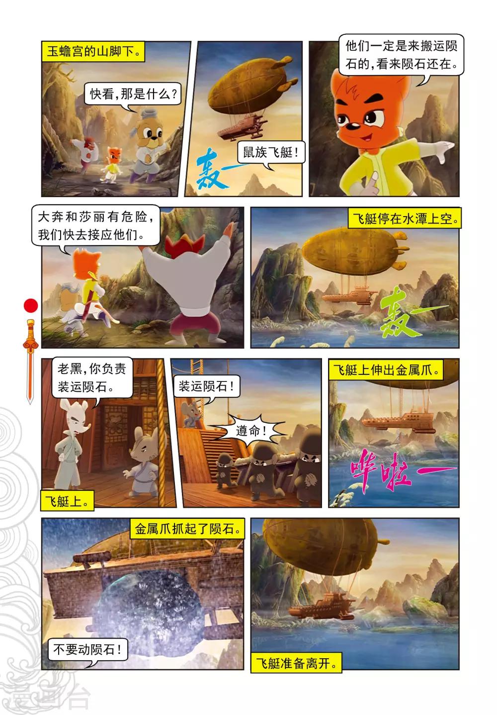 第63话 陨石被夺2