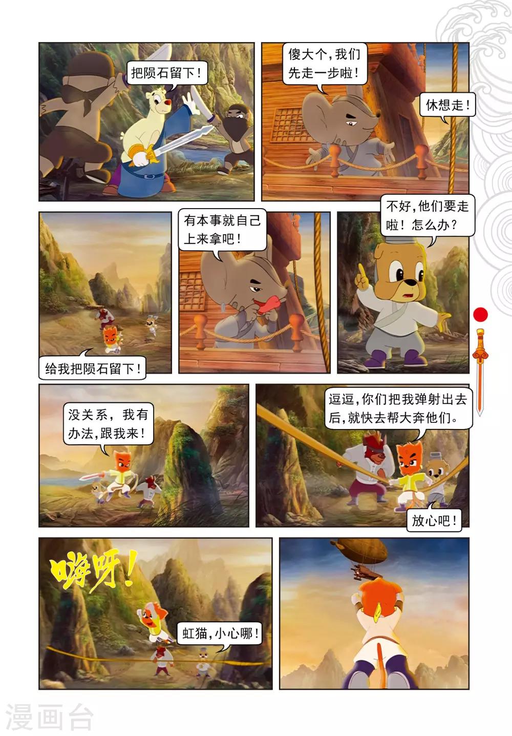 第63话 陨石被夺3