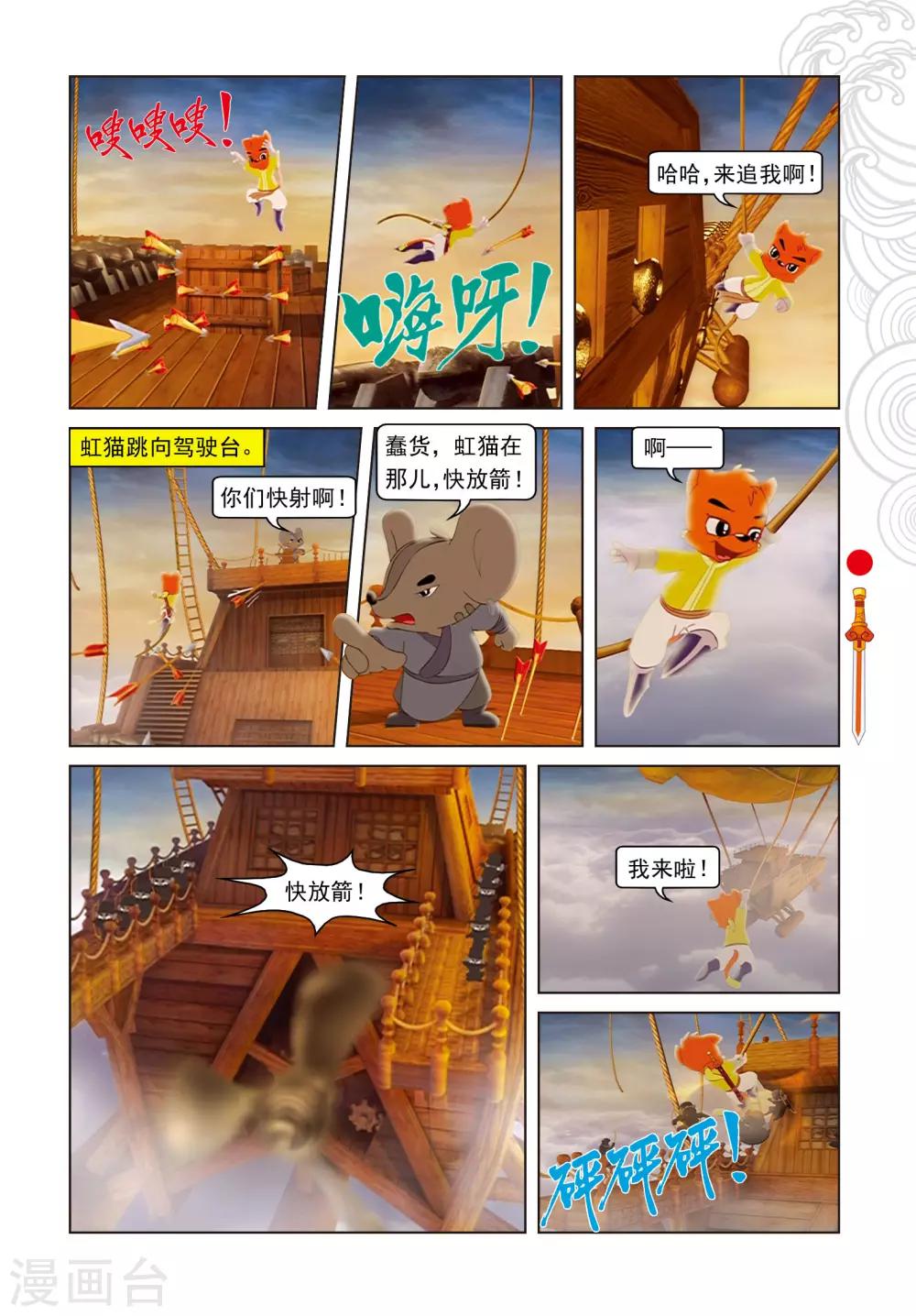 第63话 陨石被夺5