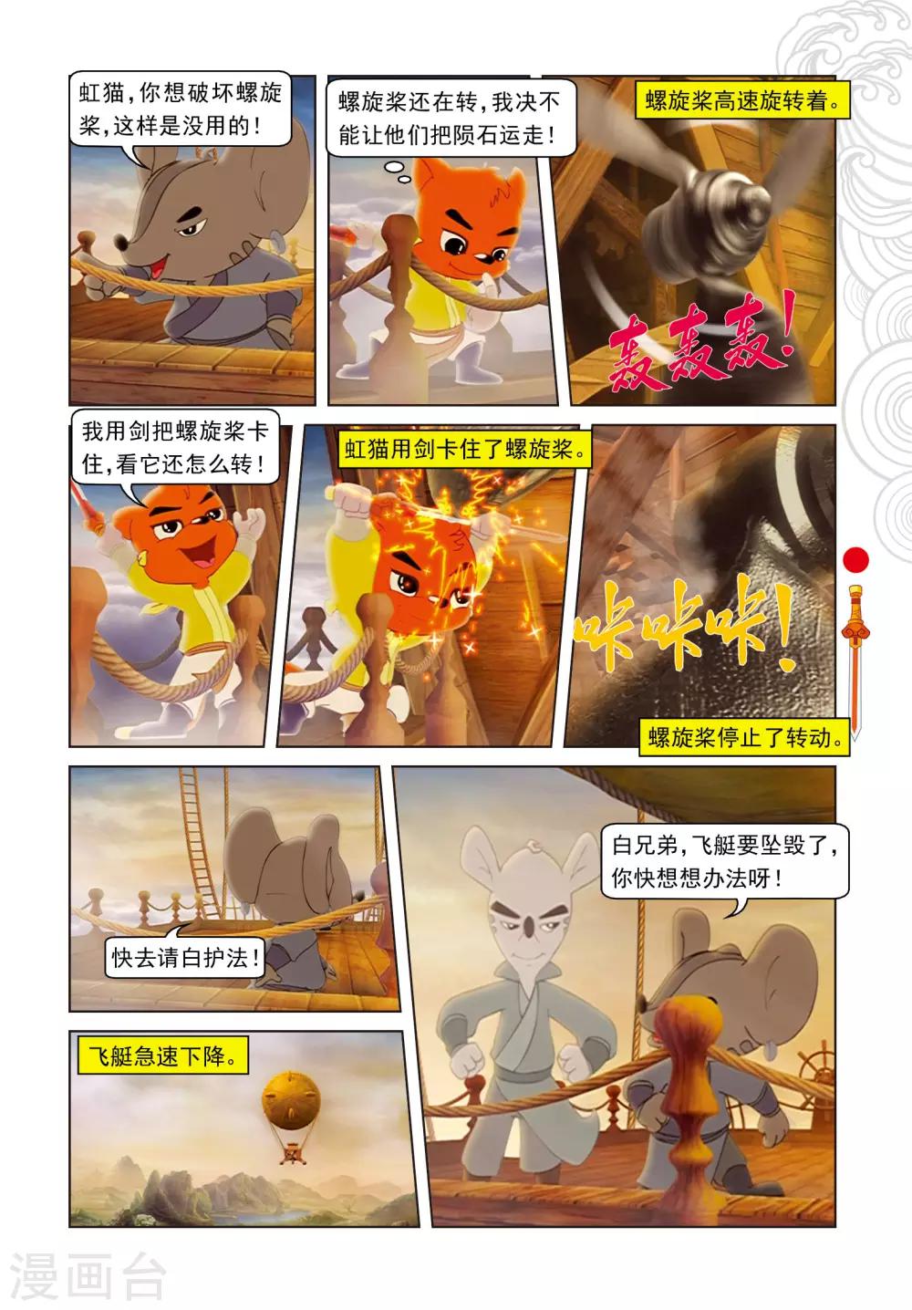 第63话 陨石被夺7