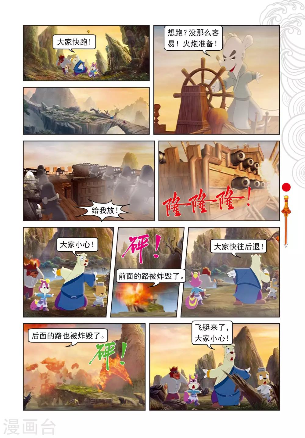 第63话 陨石被夺9