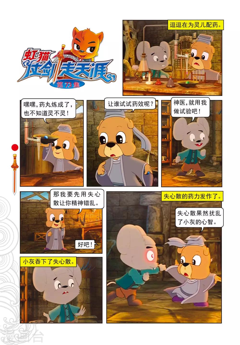 第73话 火海逃生0
