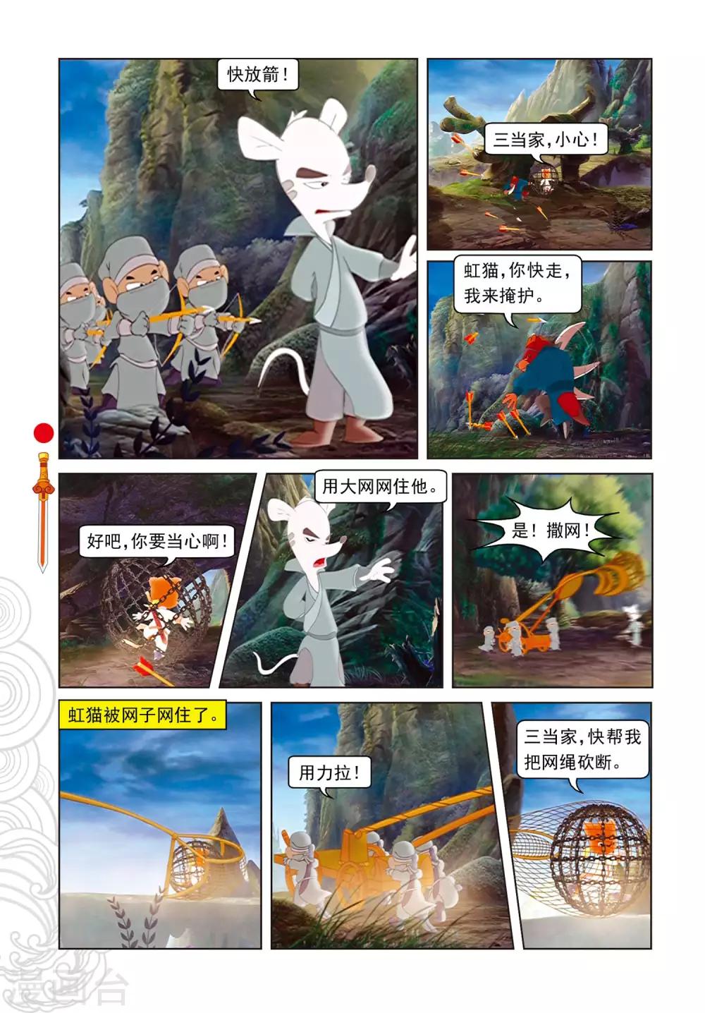 第73话 火海逃生10