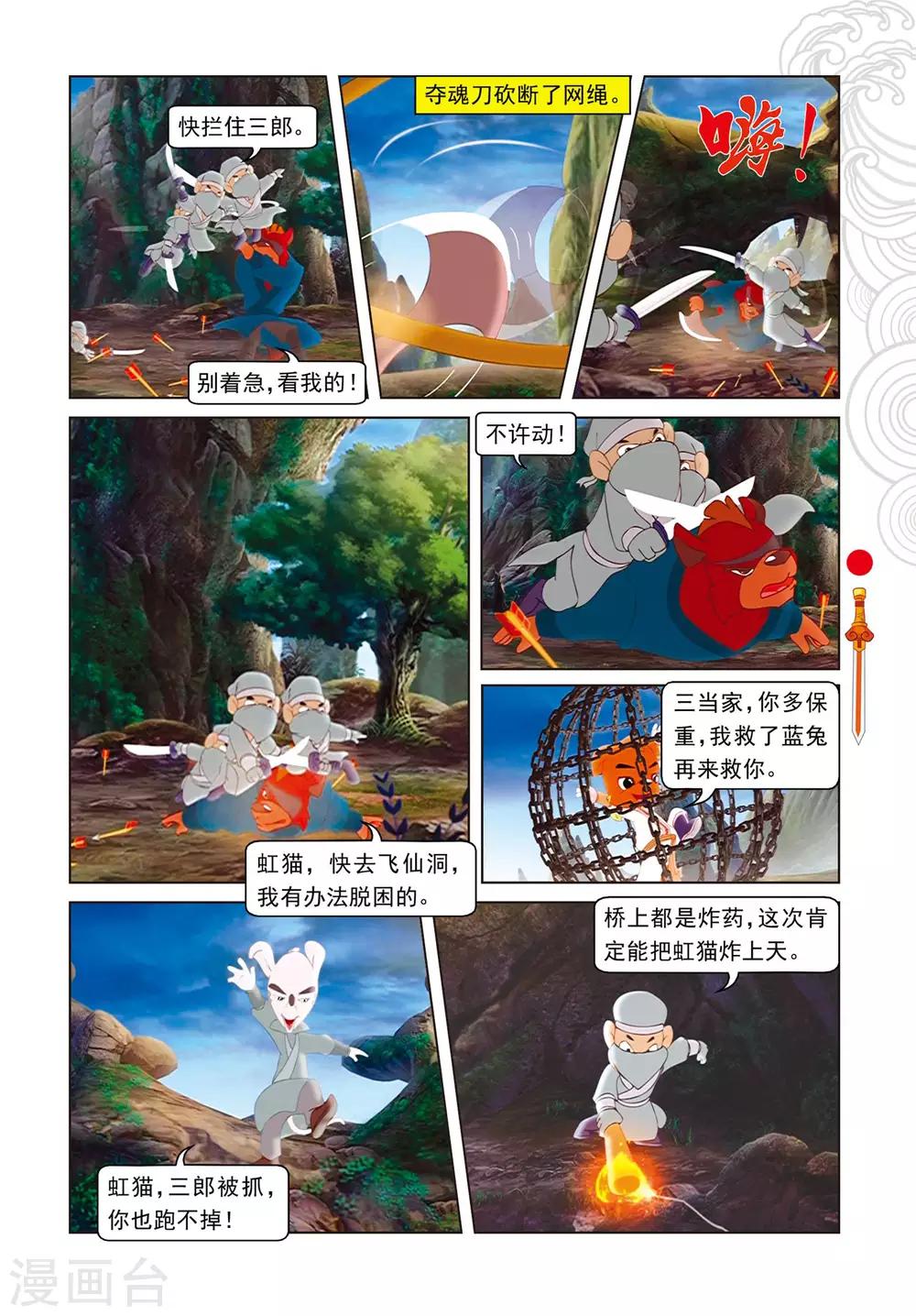 第73话 火海逃生11