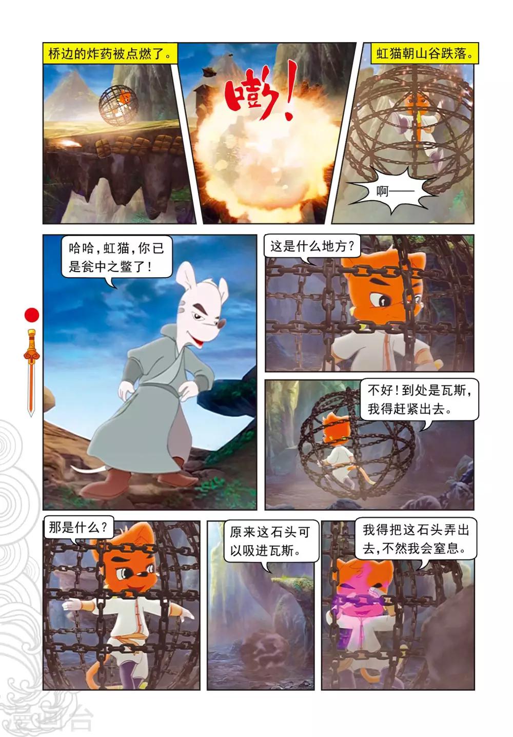 第73话 火海逃生12