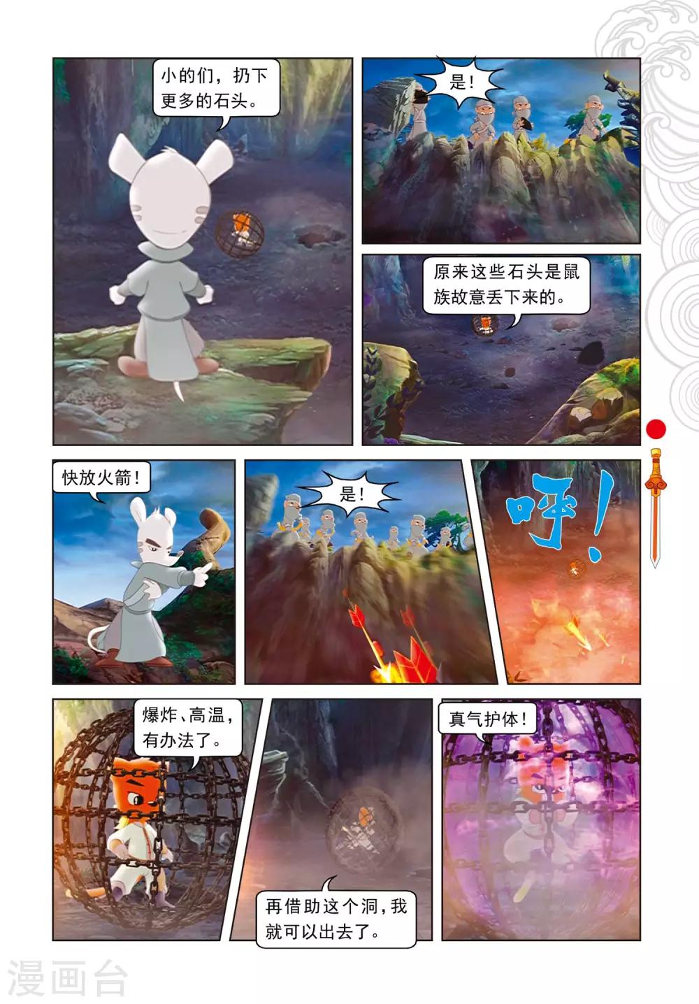 第73话 火海逃生13
