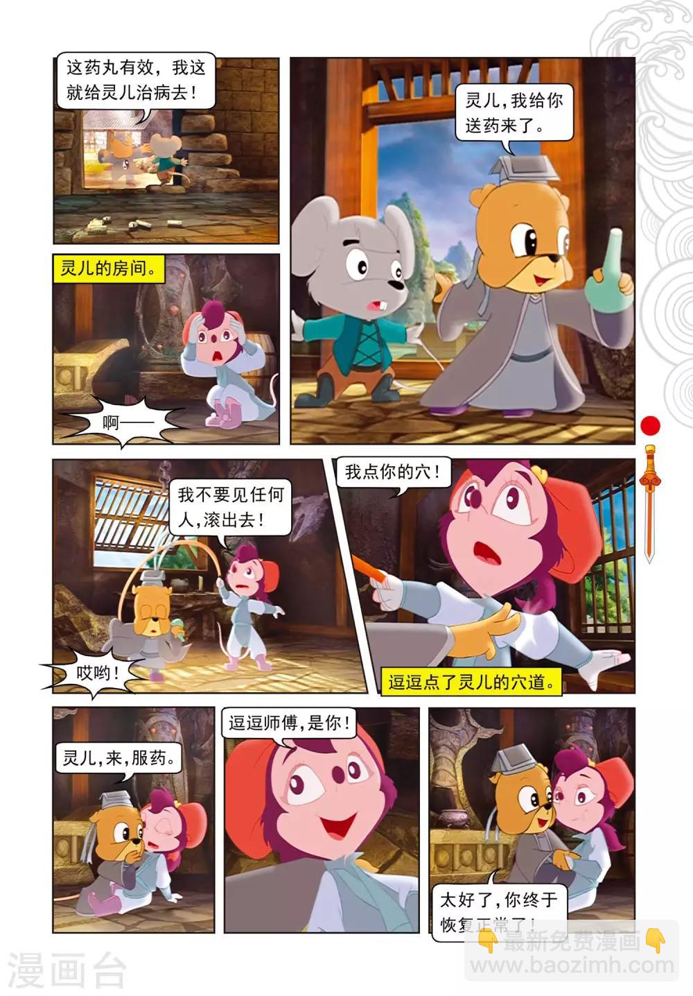 第73话 火海逃生3