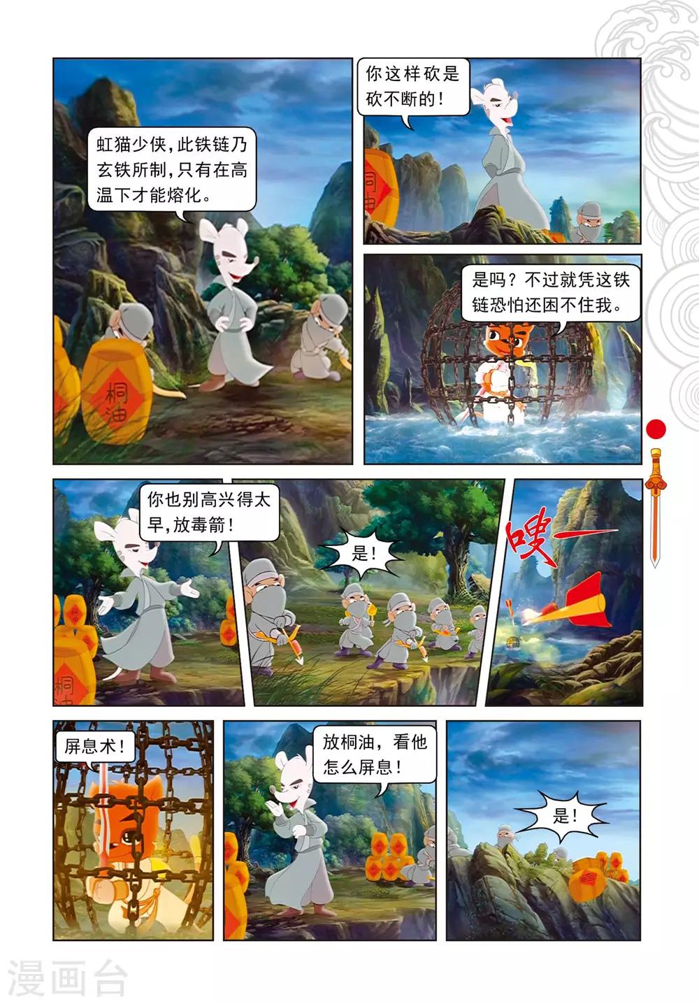 第73话 火海逃生5