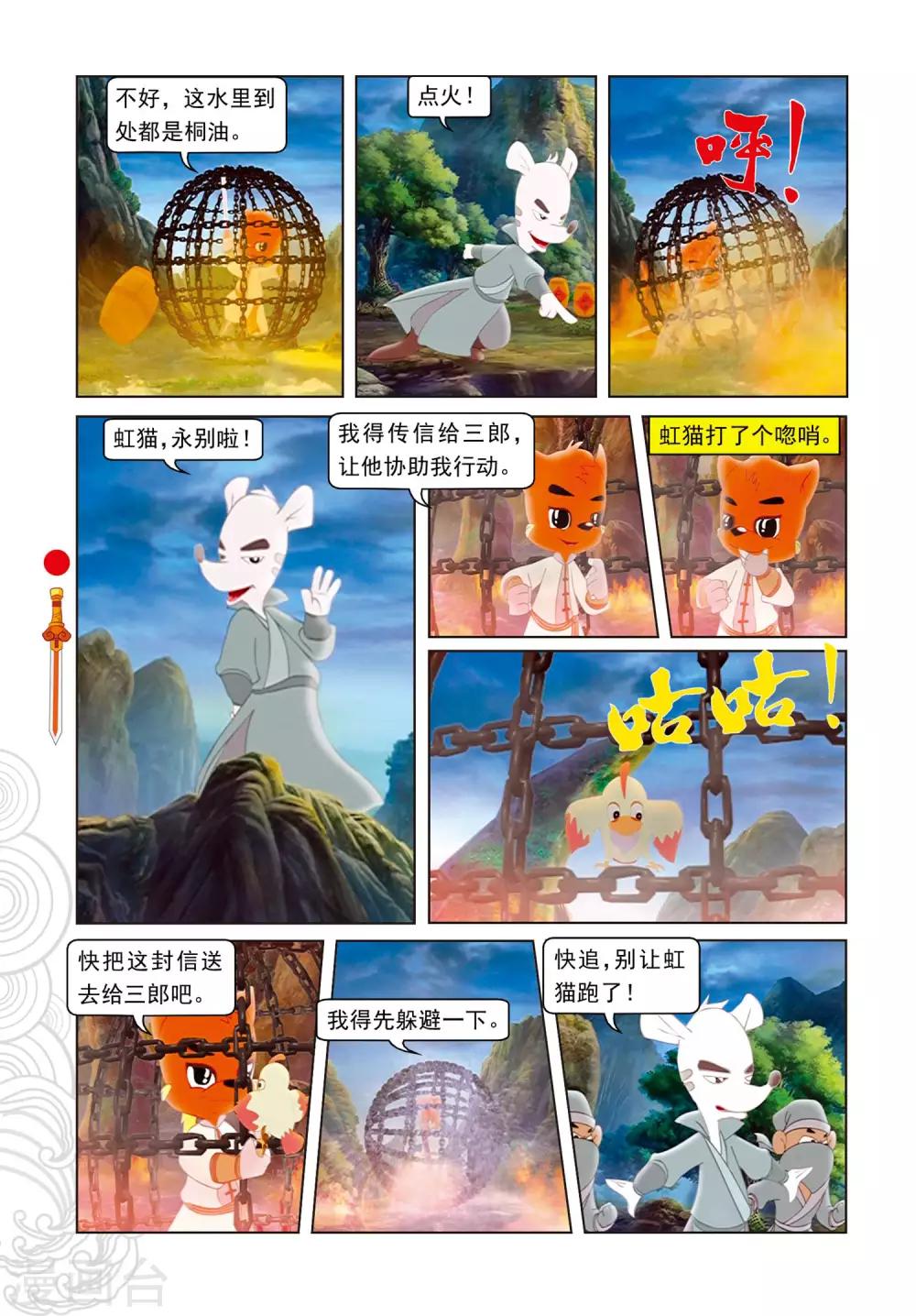 第73话 火海逃生6