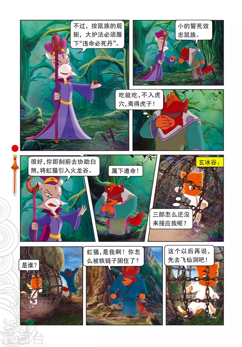 第73话 火海逃生8