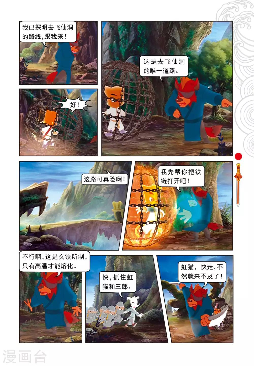 第73话 火海逃生9