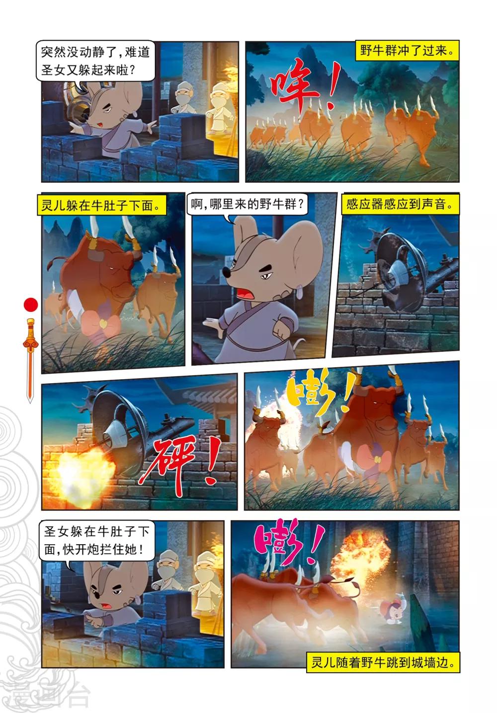 第91话 混入地宫10