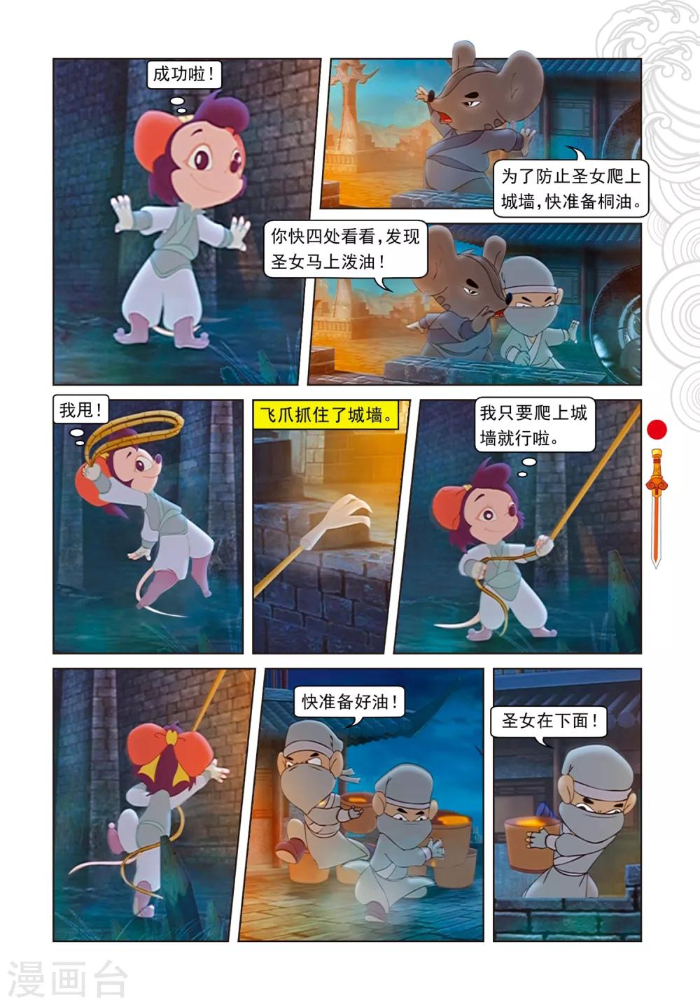 第91话 混入地宫11