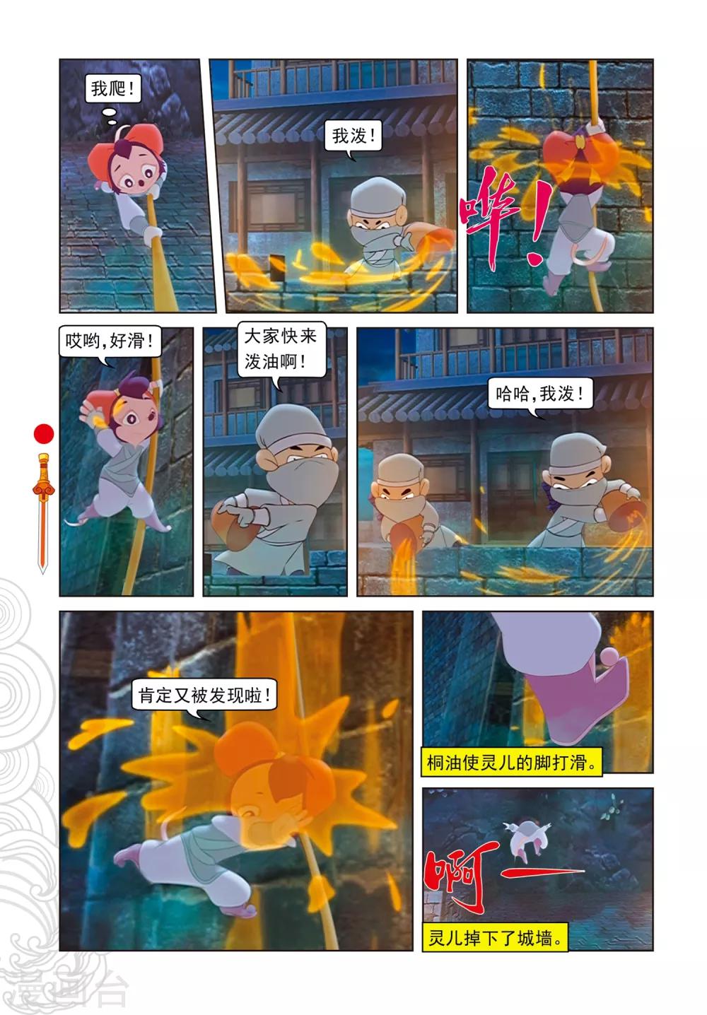 第91话 混入地宫12