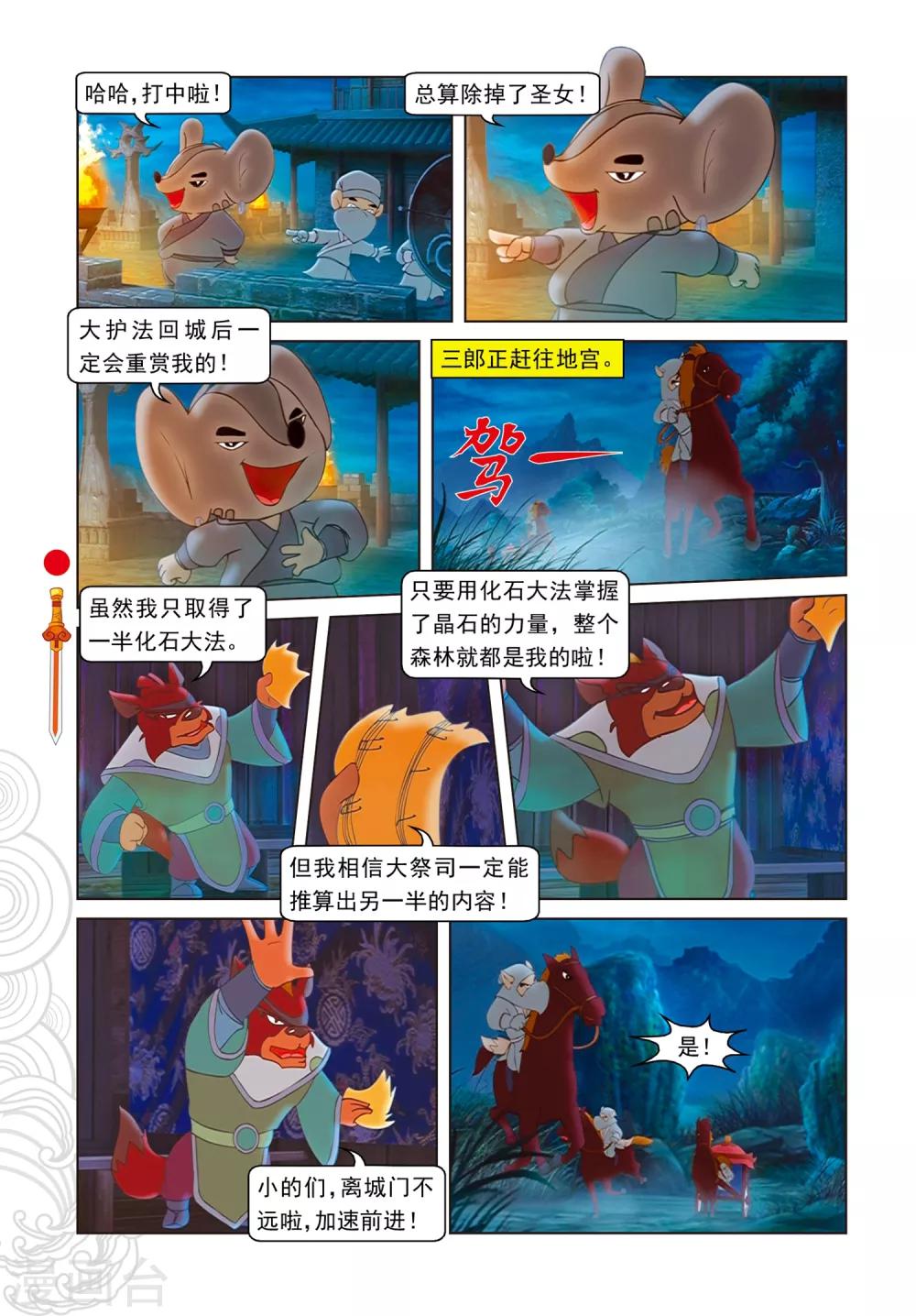 第91话 混入地宫14