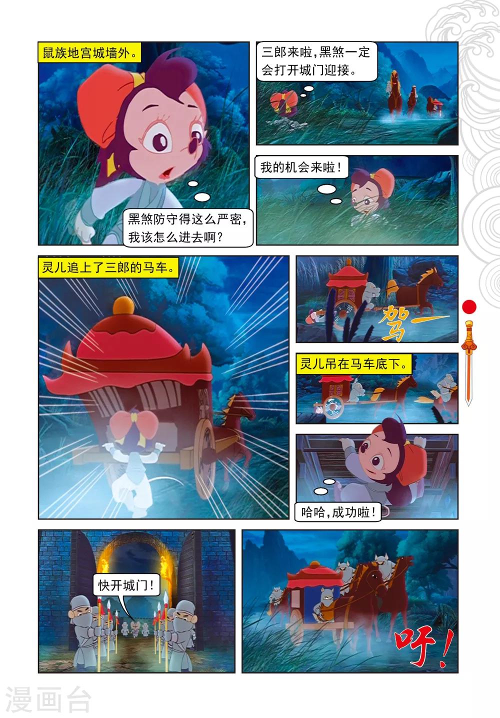 第91话 混入地宫15