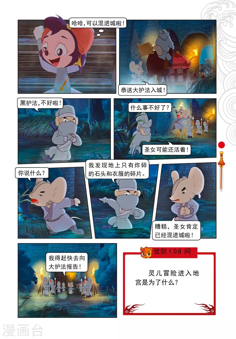 第91话 混入地宫17