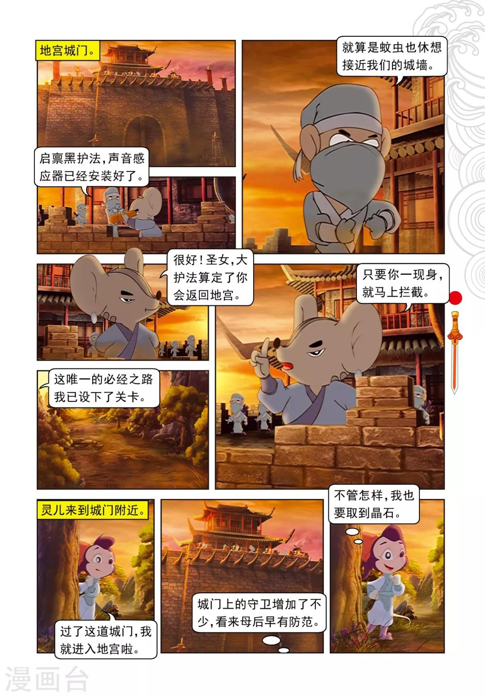 第91话 混入地宫3
