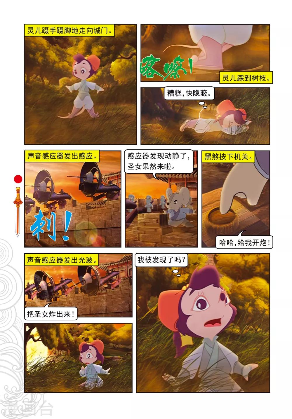 第91话 混入地宫4