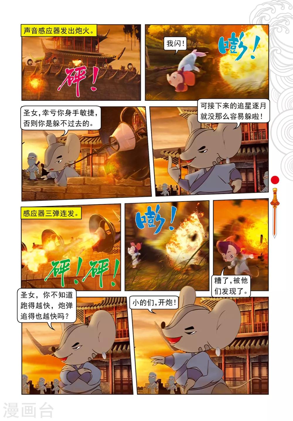 第91话 混入地宫5
