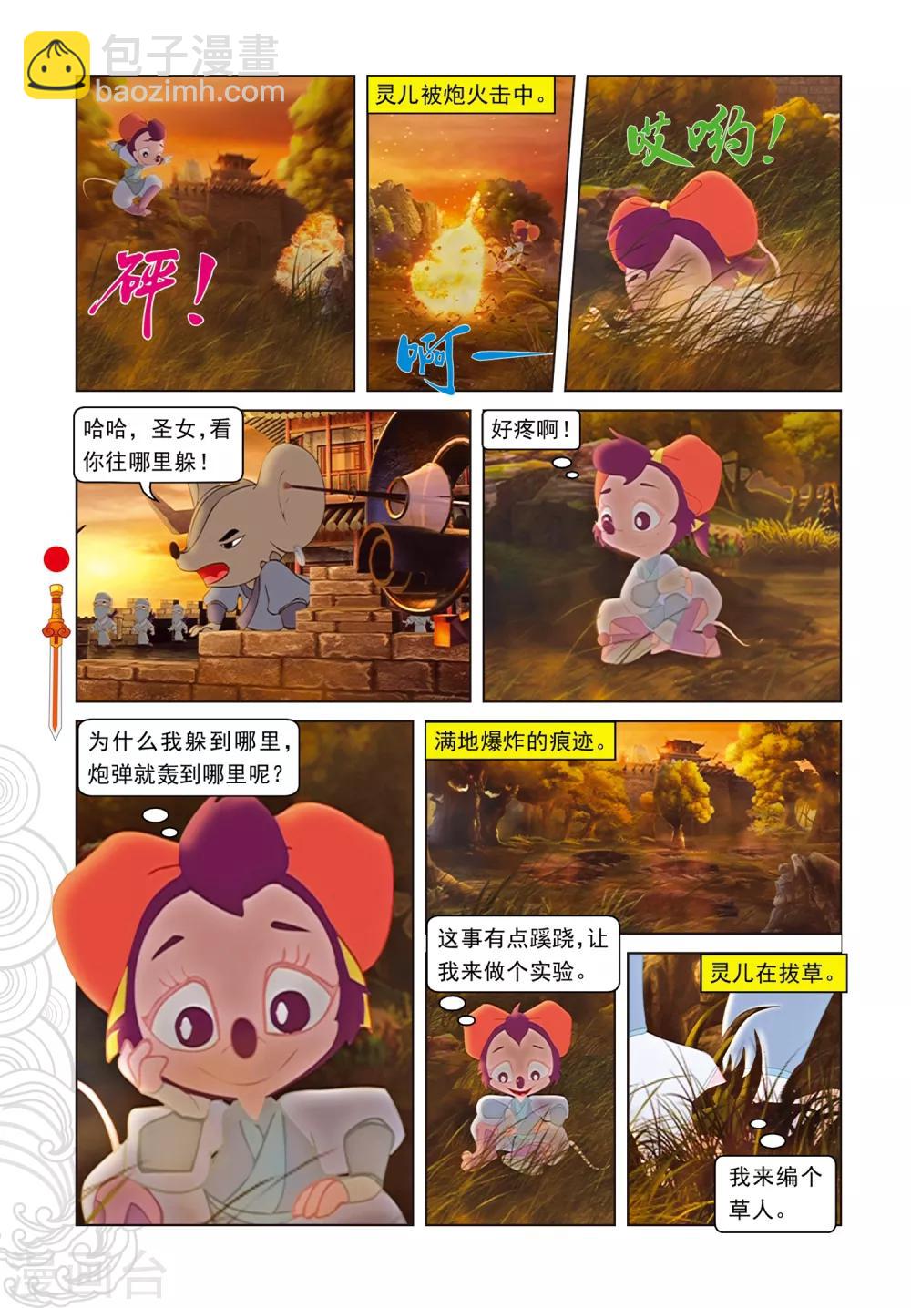 第91话 混入地宫6