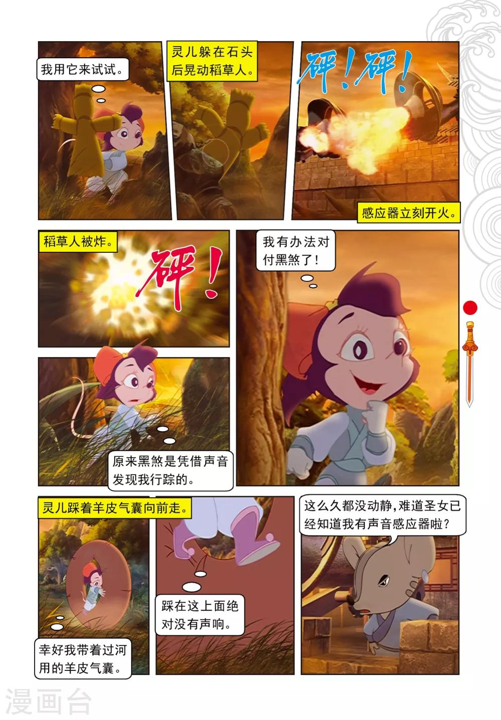 第91话 混入地宫7