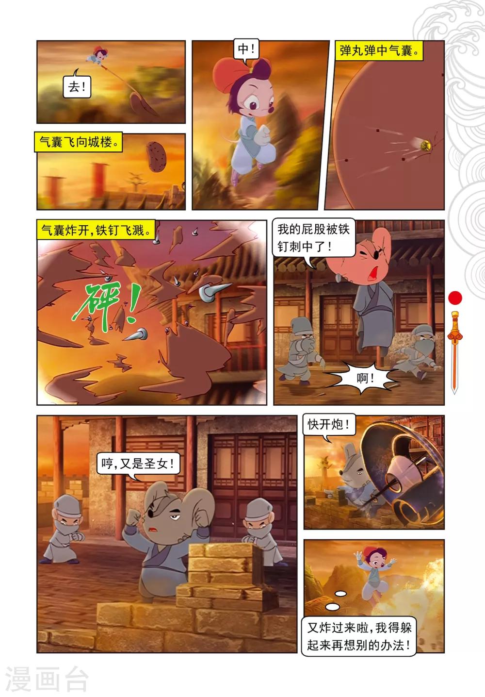 第91话 混入地宫9