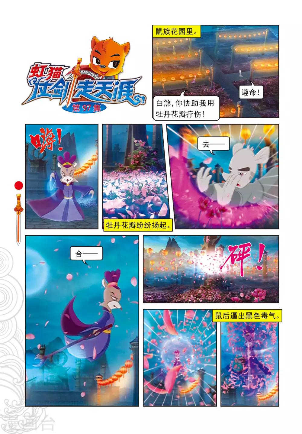 第97话 假做真时真亦假0