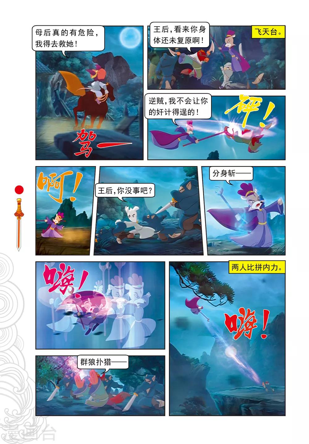 第97话 假做真时真亦假10