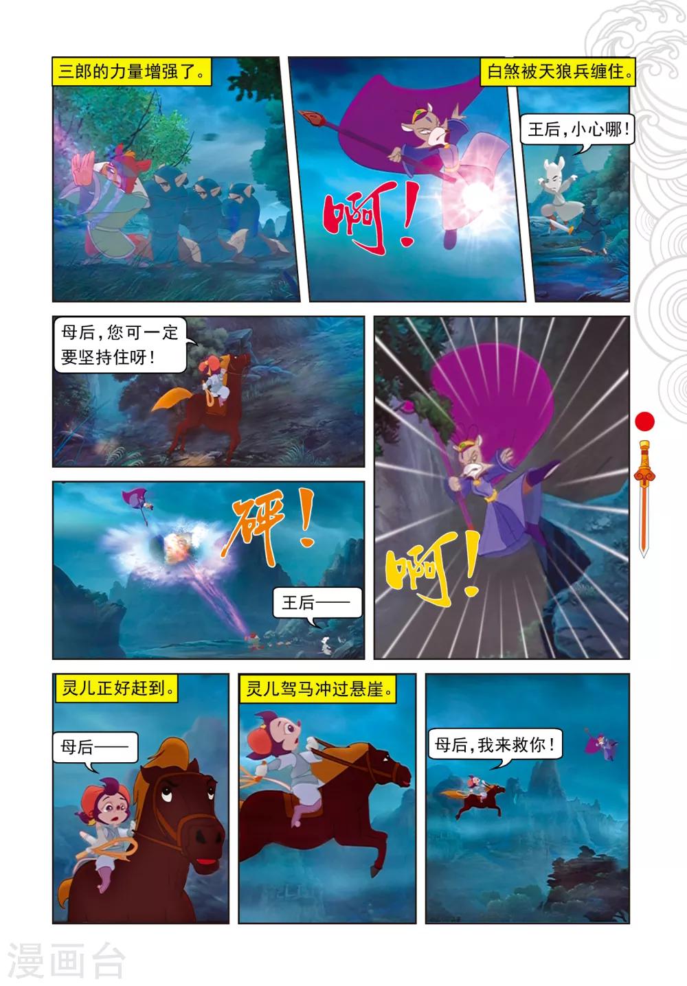 第97话 假做真时真亦假11