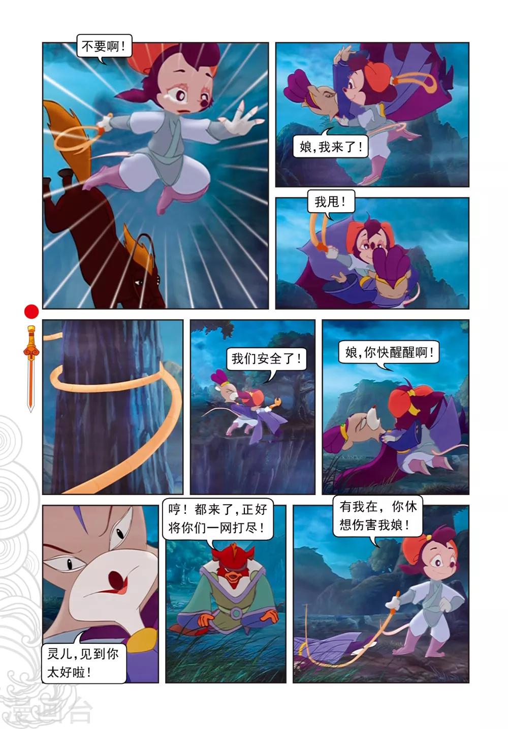第97话 假做真时真亦假12