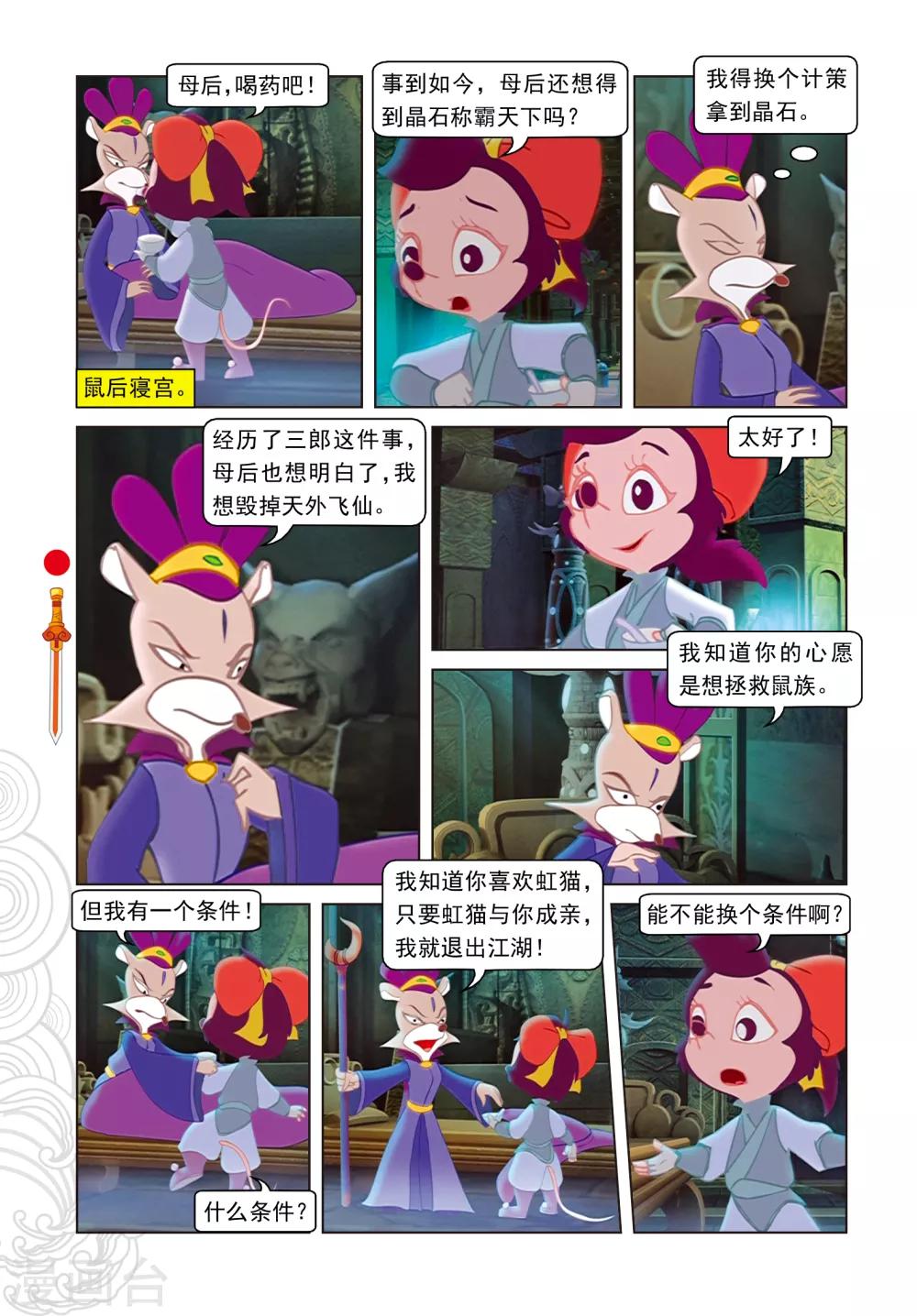 第97话 假做真时真亦假14