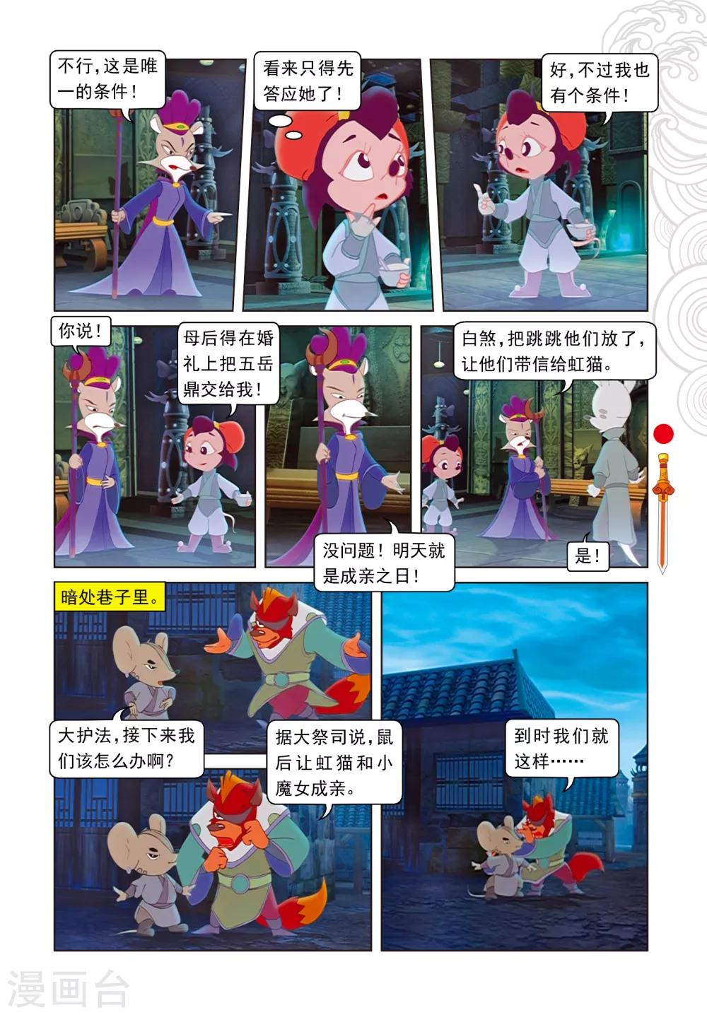 第97话 假做真时真亦假15